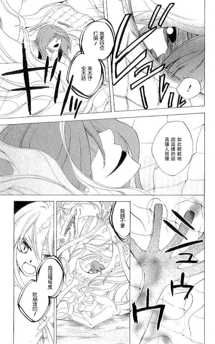 龙族花印记韩漫全集-第37话无删减无遮挡章节图片 