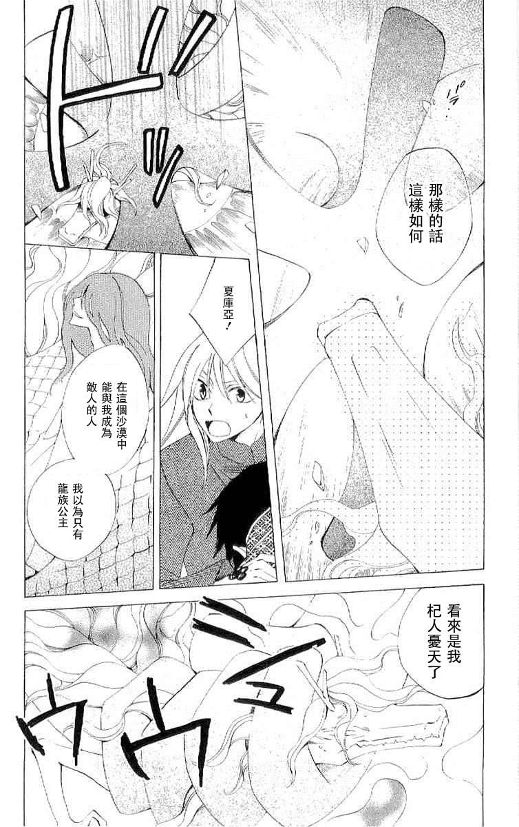 龙族花印记韩漫全集-第37话无删减无遮挡章节图片 
