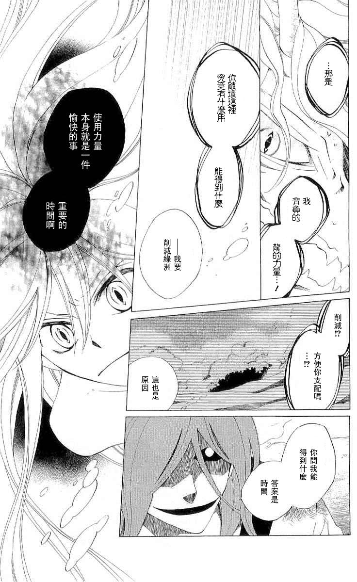 龙族花印记韩漫全集-第37话无删减无遮挡章节图片 