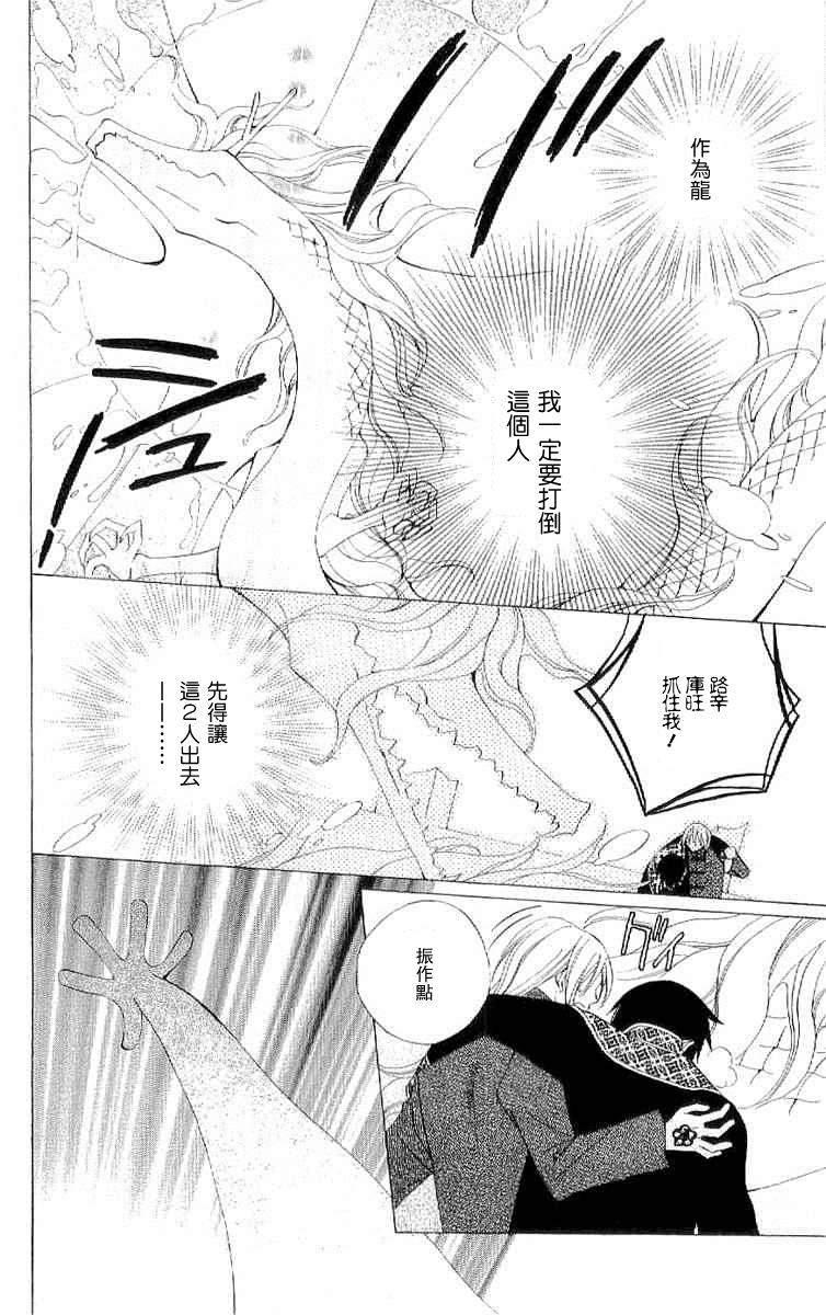 龙族花印记韩漫全集-第37话无删减无遮挡章节图片 
