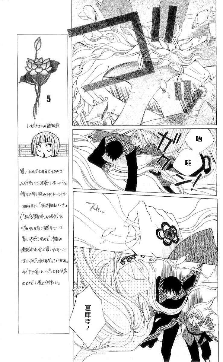 龙族花印记韩漫全集-第37话无删减无遮挡章节图片 