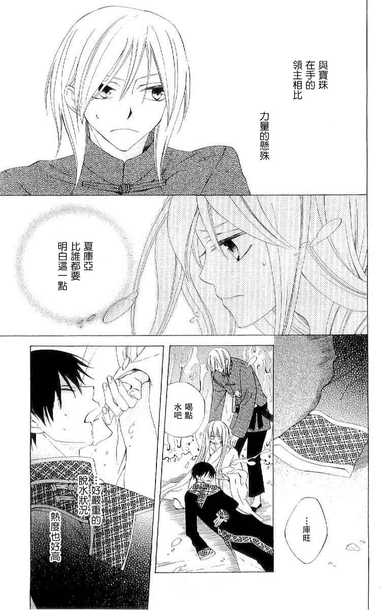 龙族花印记韩漫全集-第37话无删减无遮挡章节图片 