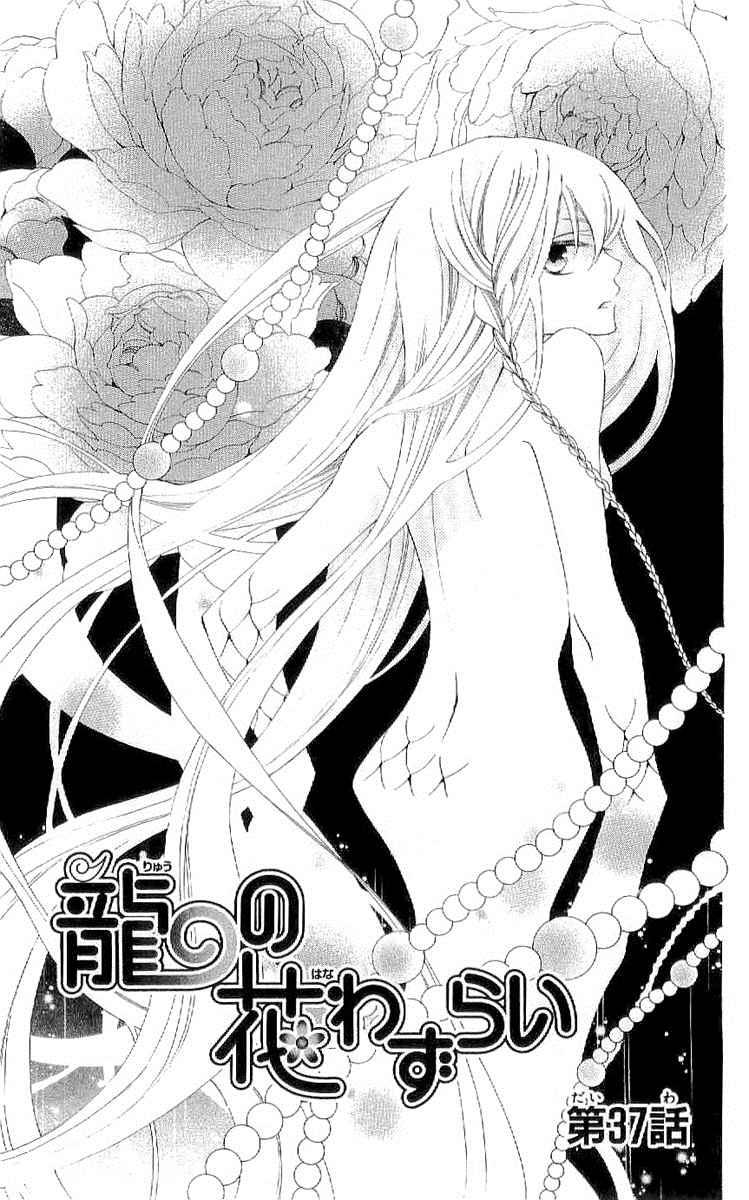 龙族花印记韩漫全集-第37话无删减无遮挡章节图片 