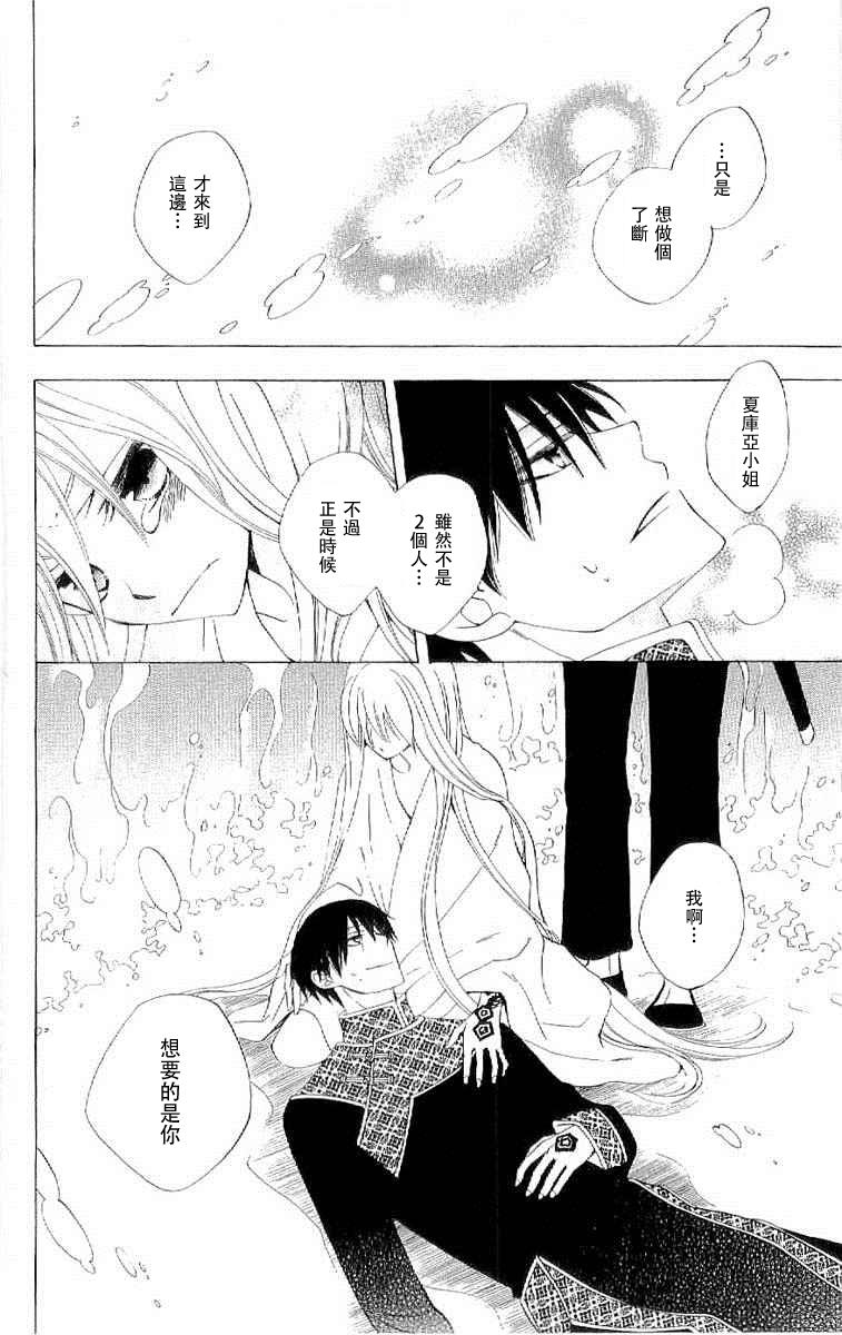 龙族花印记韩漫全集-第37话无删减无遮挡章节图片 