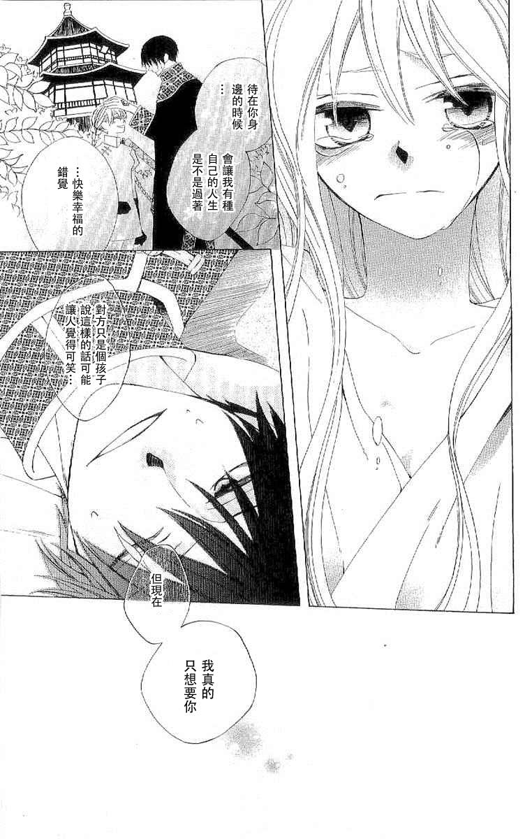 龙族花印记韩漫全集-第37话无删减无遮挡章节图片 