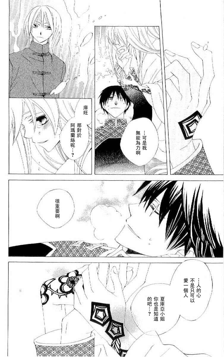龙族花印记韩漫全集-第37话无删减无遮挡章节图片 