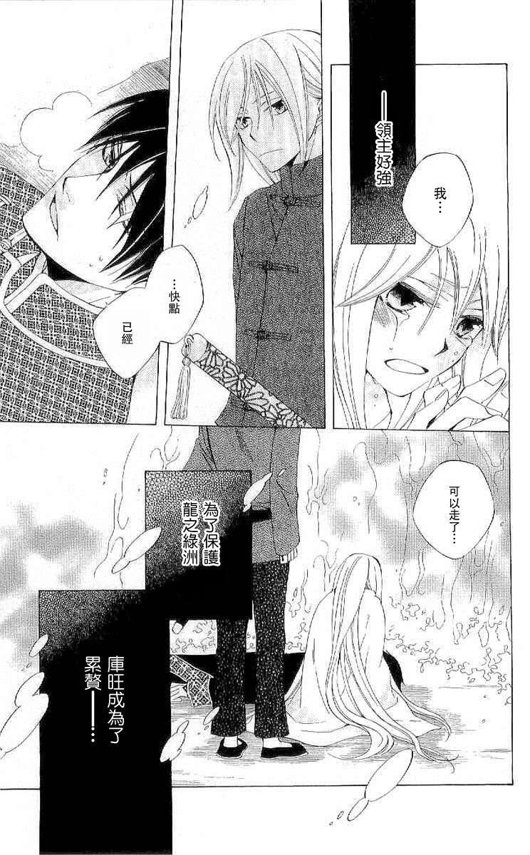 龙族花印记韩漫全集-第37话无删减无遮挡章节图片 