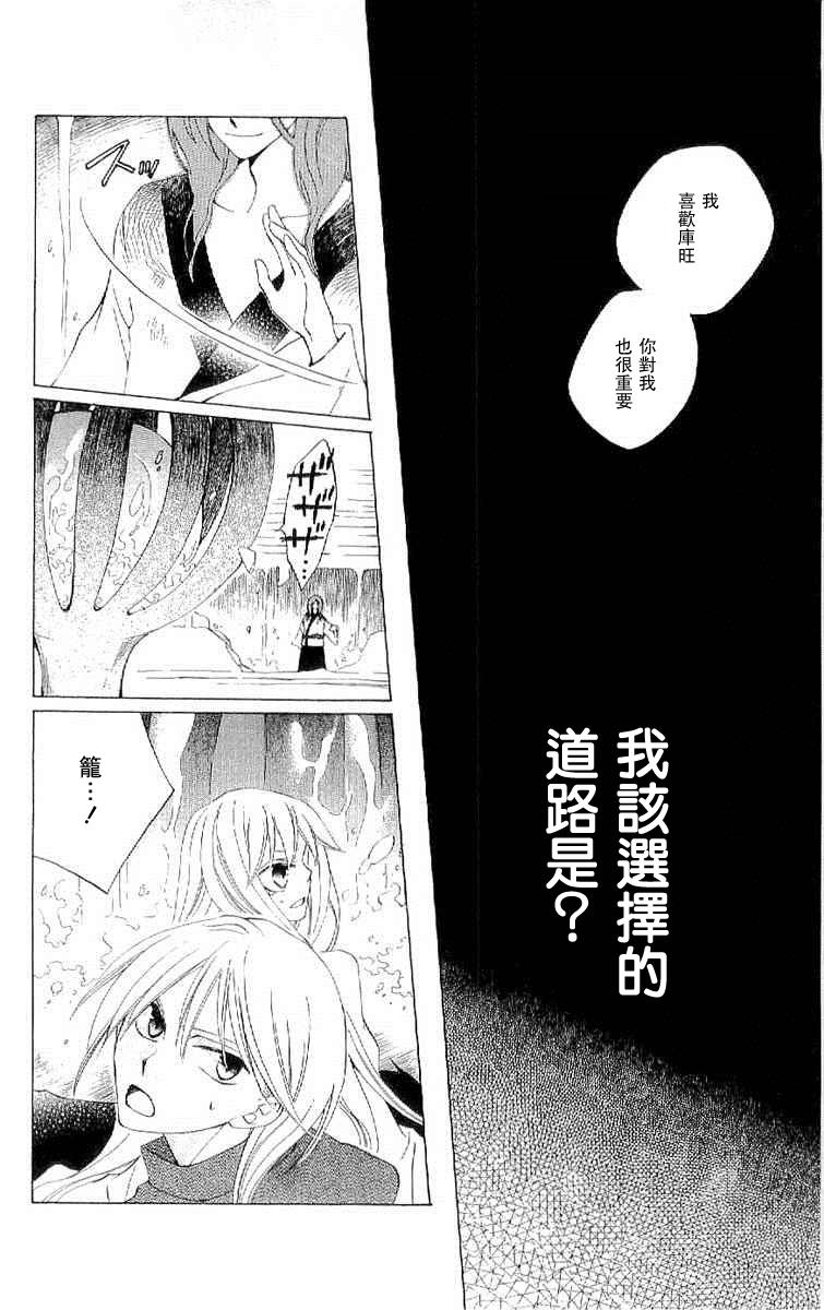 龙族花印记韩漫全集-第37话无删减无遮挡章节图片 