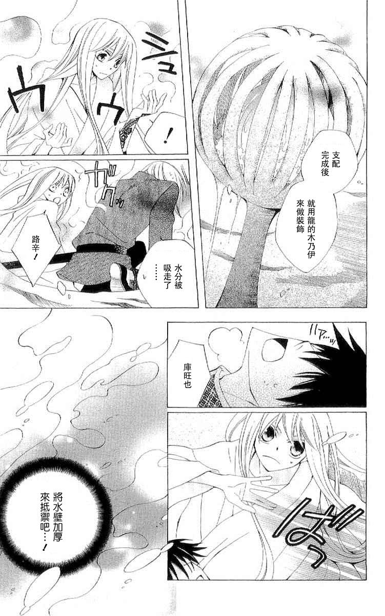 龙族花印记韩漫全集-第37话无删减无遮挡章节图片 
