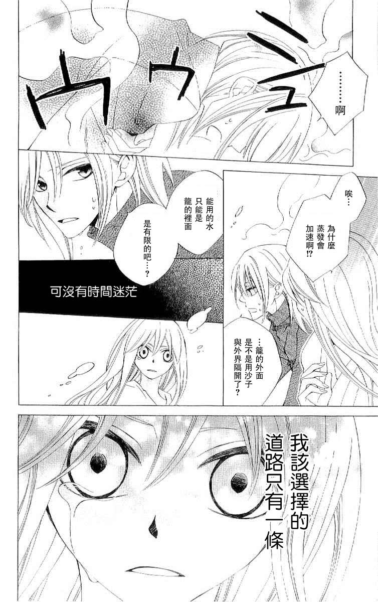 龙族花印记韩漫全集-第37话无删减无遮挡章节图片 