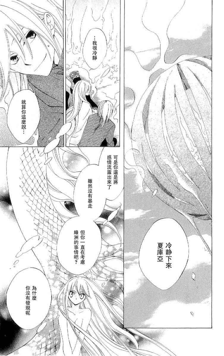 龙族花印记韩漫全集-第37话无删减无遮挡章节图片 