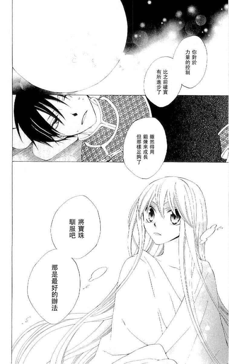 龙族花印记韩漫全集-第37话无删减无遮挡章节图片 