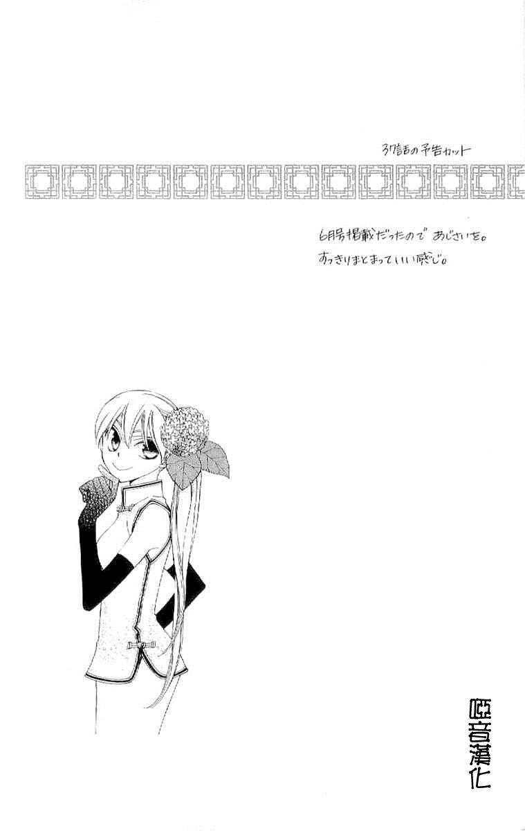 龙族花印记韩漫全集-第37话无删减无遮挡章节图片 