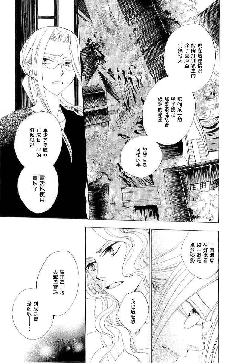 龙族花印记韩漫全集-第37话无删减无遮挡章节图片 