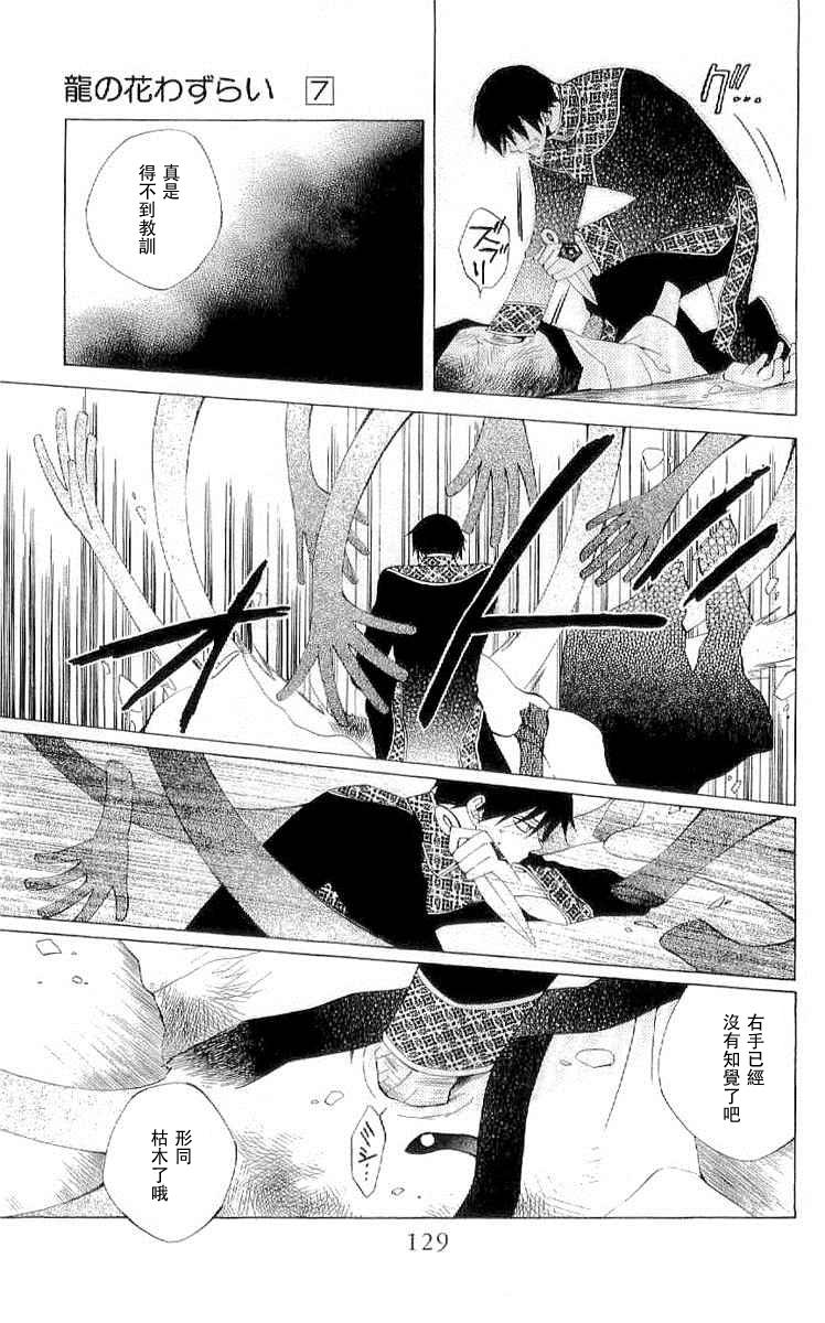 龙族花印记韩漫全集-第37话无删减无遮挡章节图片 