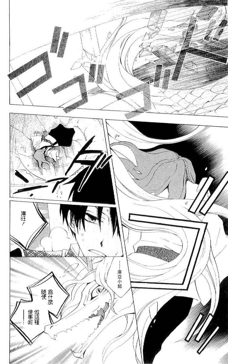 龙族花印记韩漫全集-第37话无删减无遮挡章节图片 