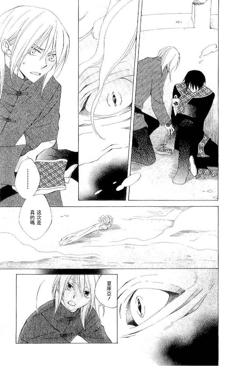 龙族花印记韩漫全集-第37话无删减无遮挡章节图片 