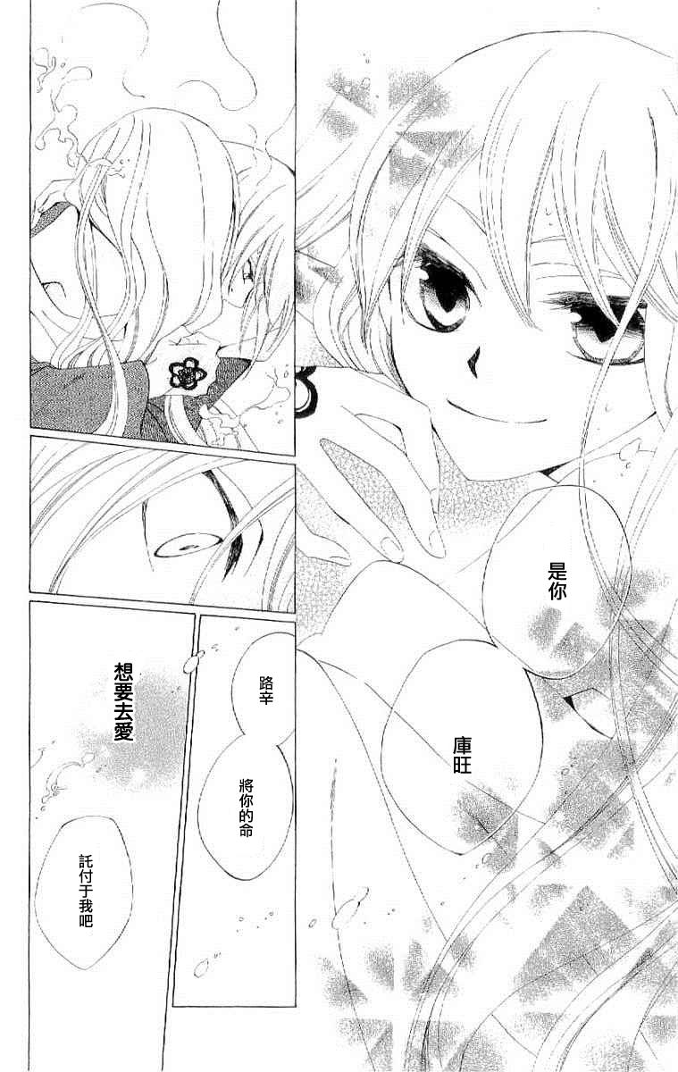 龙族花印记韩漫全集-第38话无删减无遮挡章节图片 