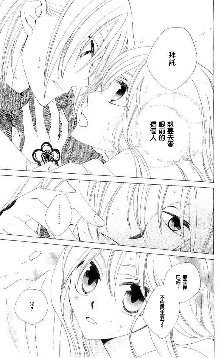龙族花印记韩漫全集-第38话无删减无遮挡章节图片 