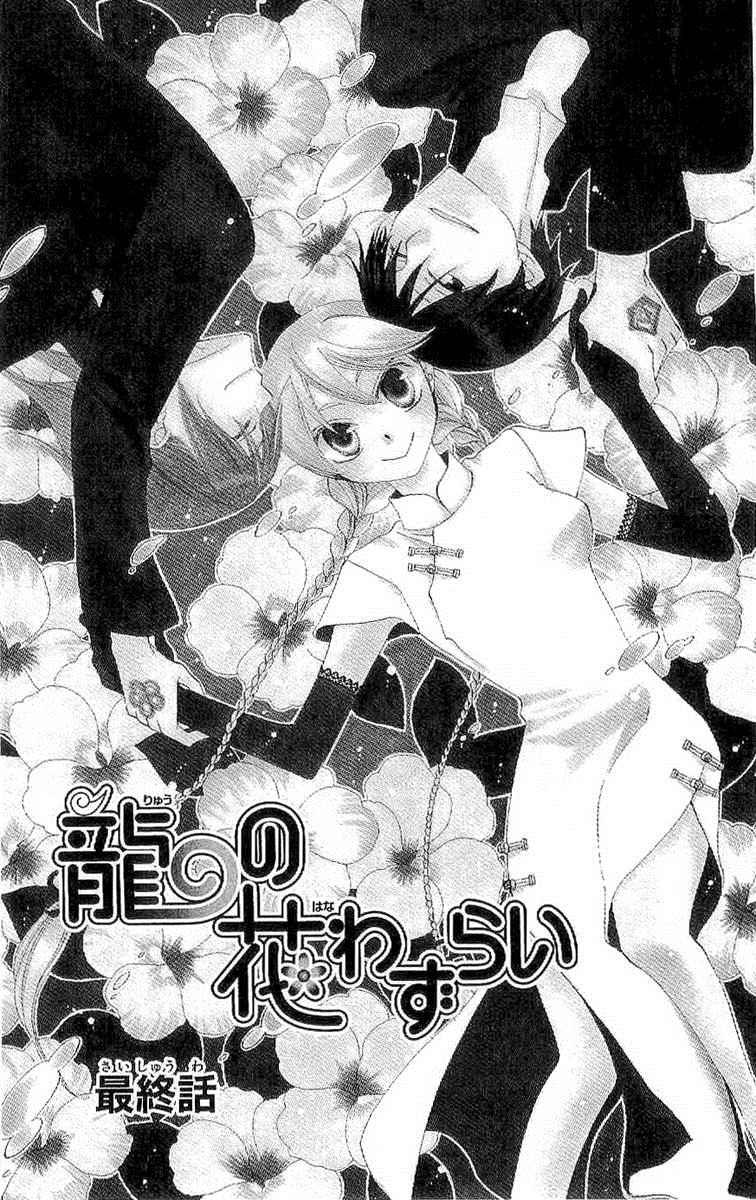 龙族花印记韩漫全集-第38话无删减无遮挡章节图片 