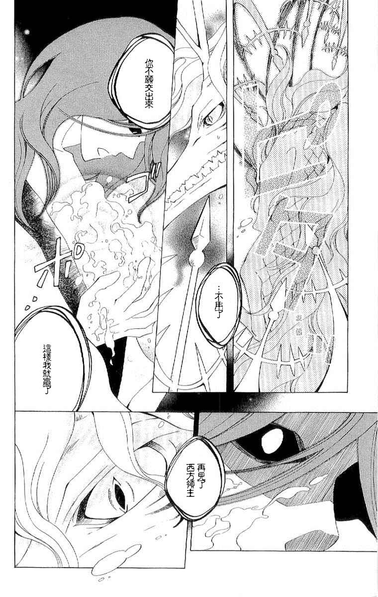 龙族花印记韩漫全集-第38话无删减无遮挡章节图片 