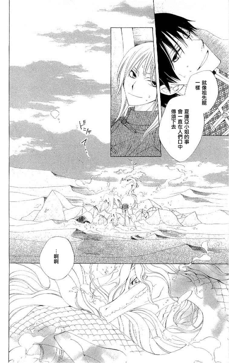 龙族花印记韩漫全集-第38话无删减无遮挡章节图片 