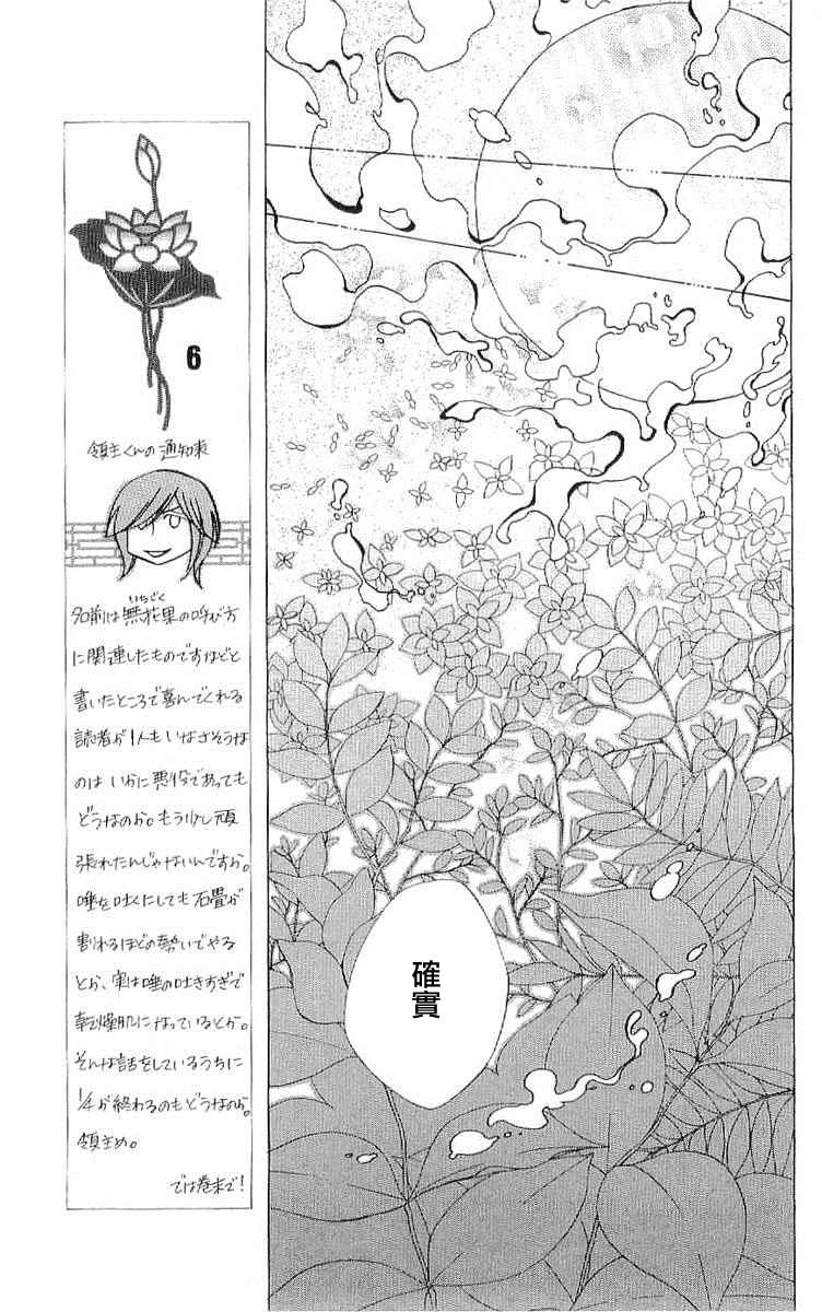 龙族花印记韩漫全集-第38话无删减无遮挡章节图片 