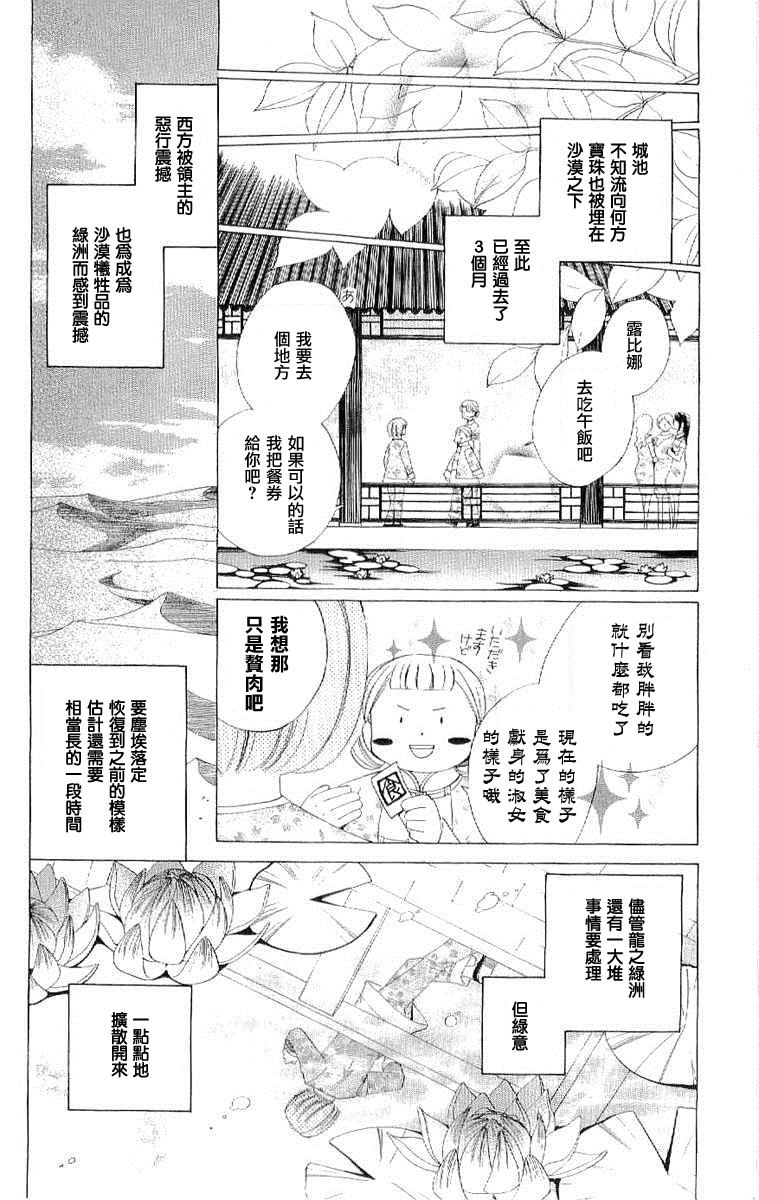 龙族花印记韩漫全集-第38话无删减无遮挡章节图片 