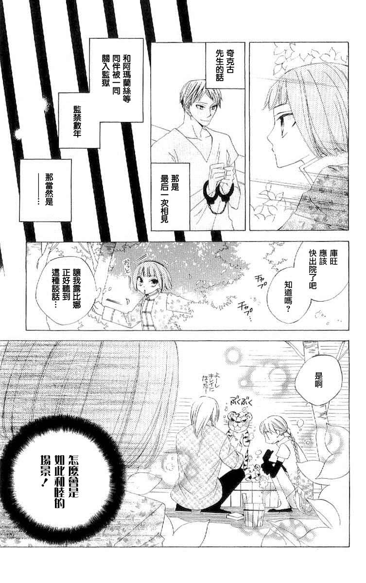 龙族花印记韩漫全集-第38话无删减无遮挡章节图片 