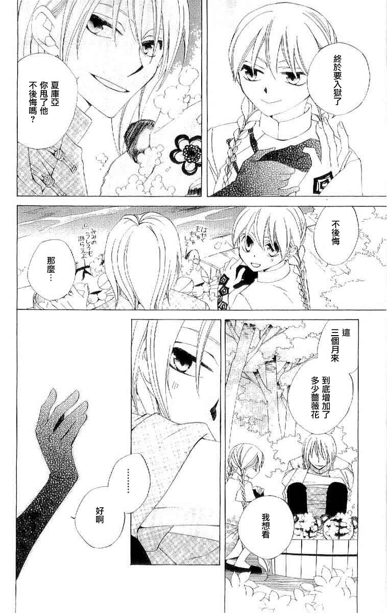 龙族花印记韩漫全集-第38话无删减无遮挡章节图片 