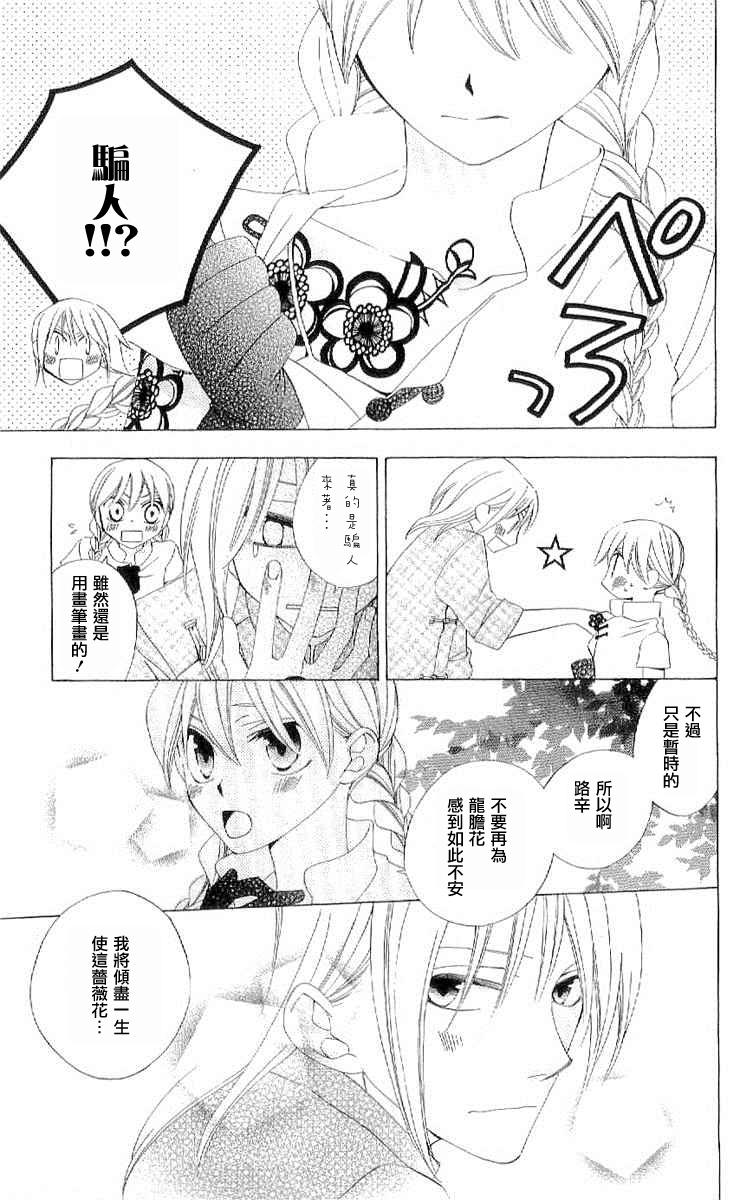 龙族花印记韩漫全集-第38话无删减无遮挡章节图片 
