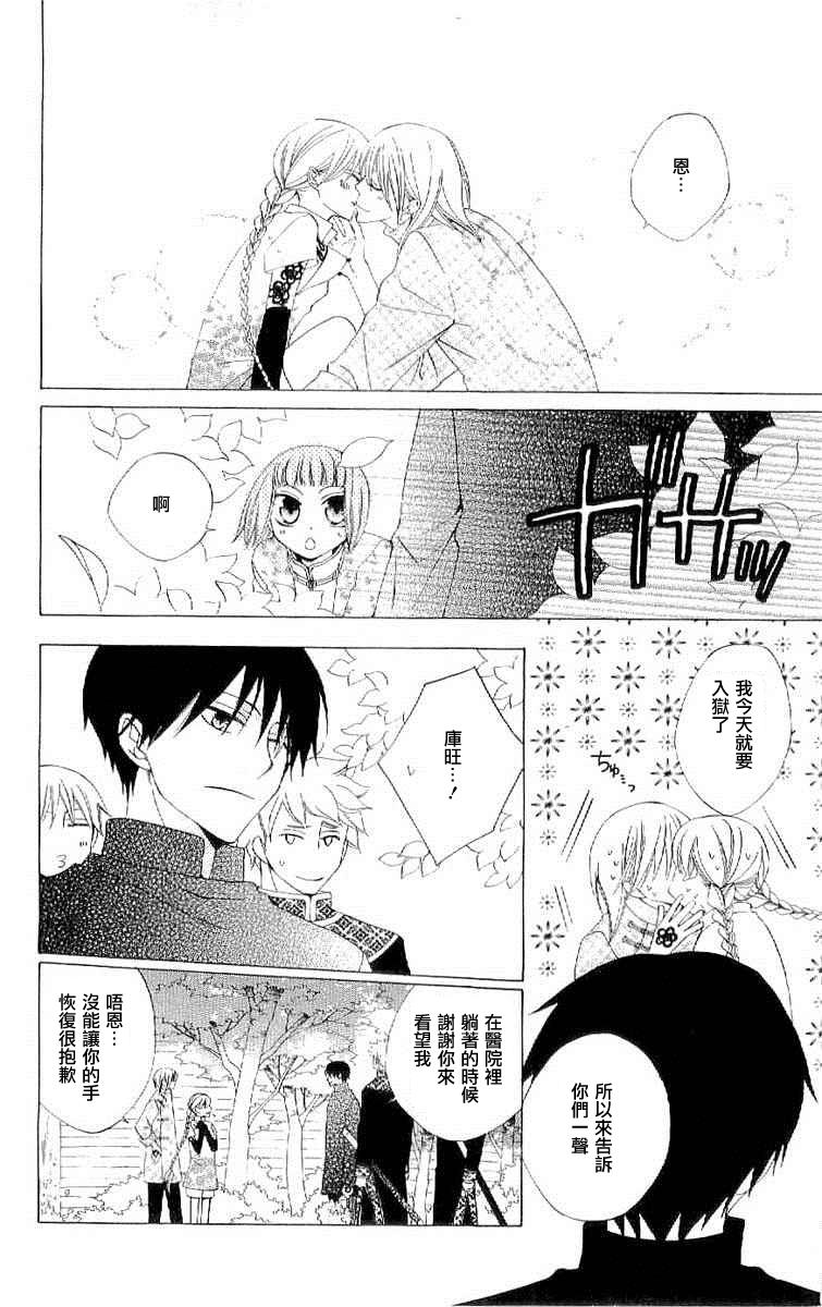 龙族花印记韩漫全集-第38话无删减无遮挡章节图片 