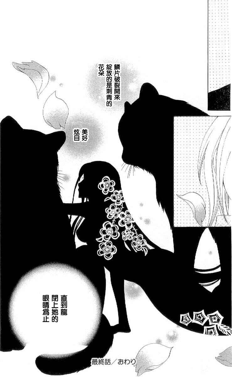 龙族花印记韩漫全集-第38话无删减无遮挡章节图片 