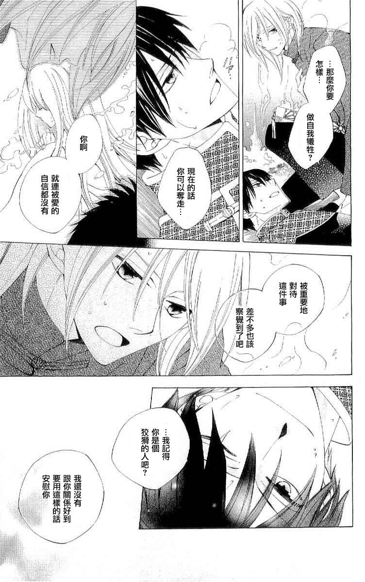 龙族花印记韩漫全集-第38话无删减无遮挡章节图片 