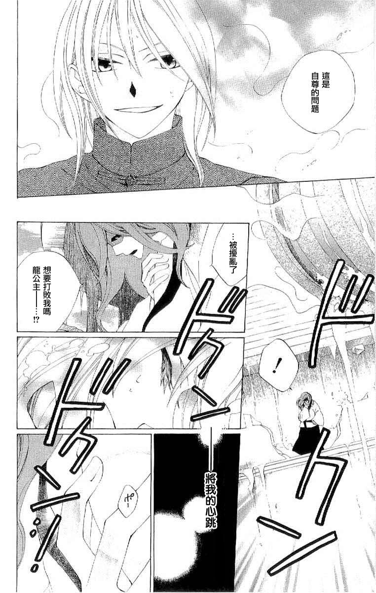 龙族花印记韩漫全集-第38话无删减无遮挡章节图片 