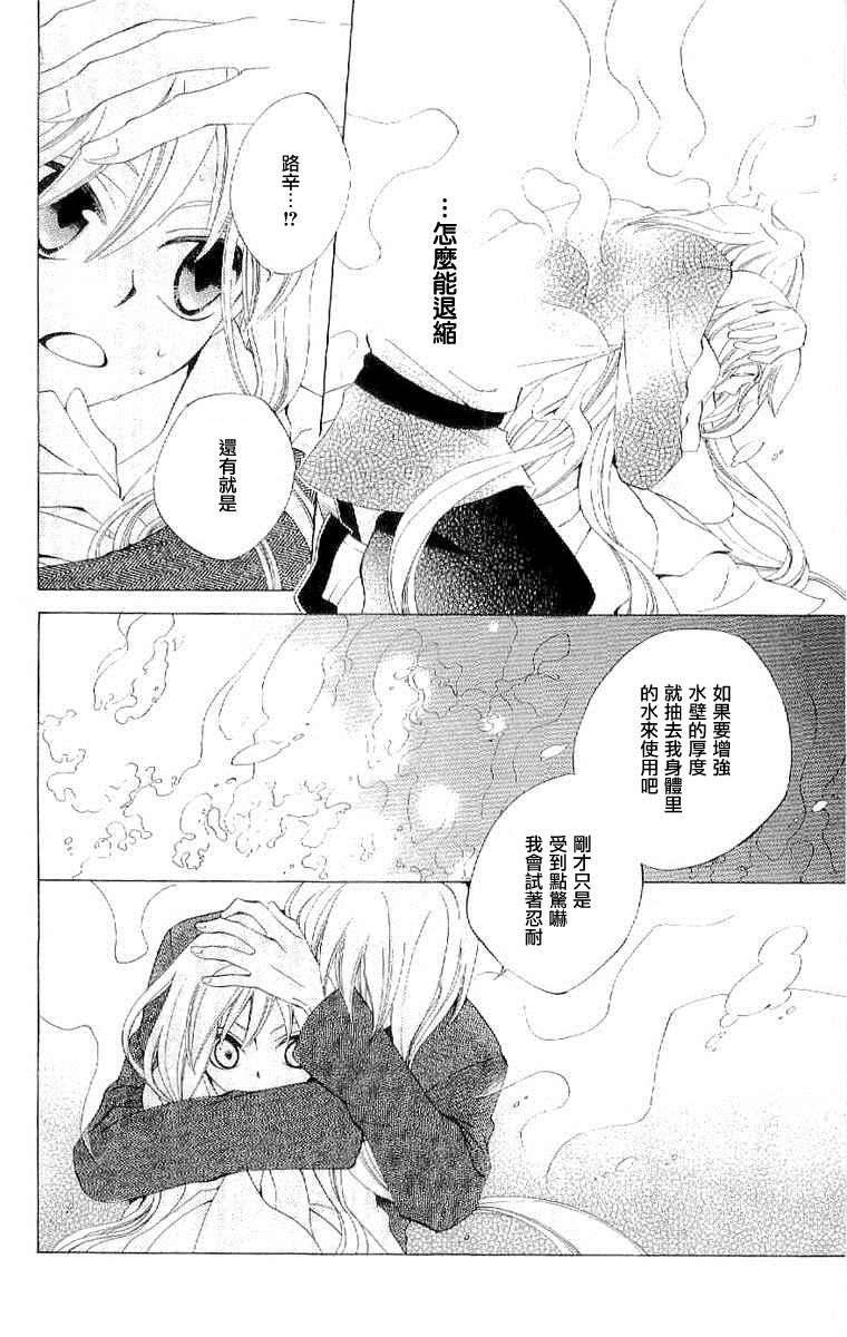 龙族花印记韩漫全集-第38话无删减无遮挡章节图片 