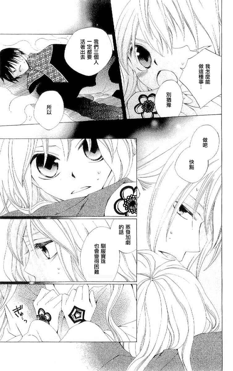 龙族花印记韩漫全集-第38话无删减无遮挡章节图片 