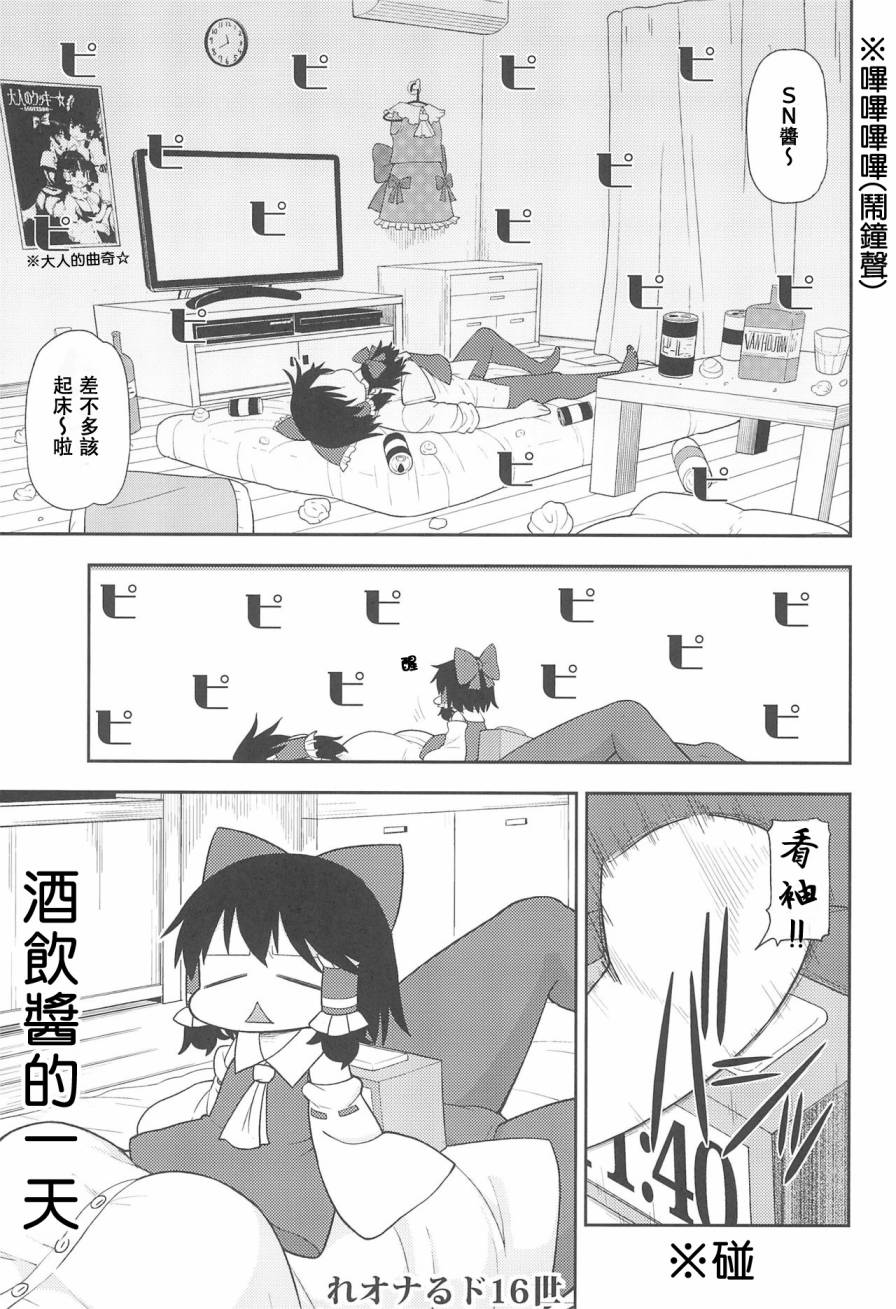 酒饮酱的一天韩漫全集-短篇无删减无遮挡章节图片 