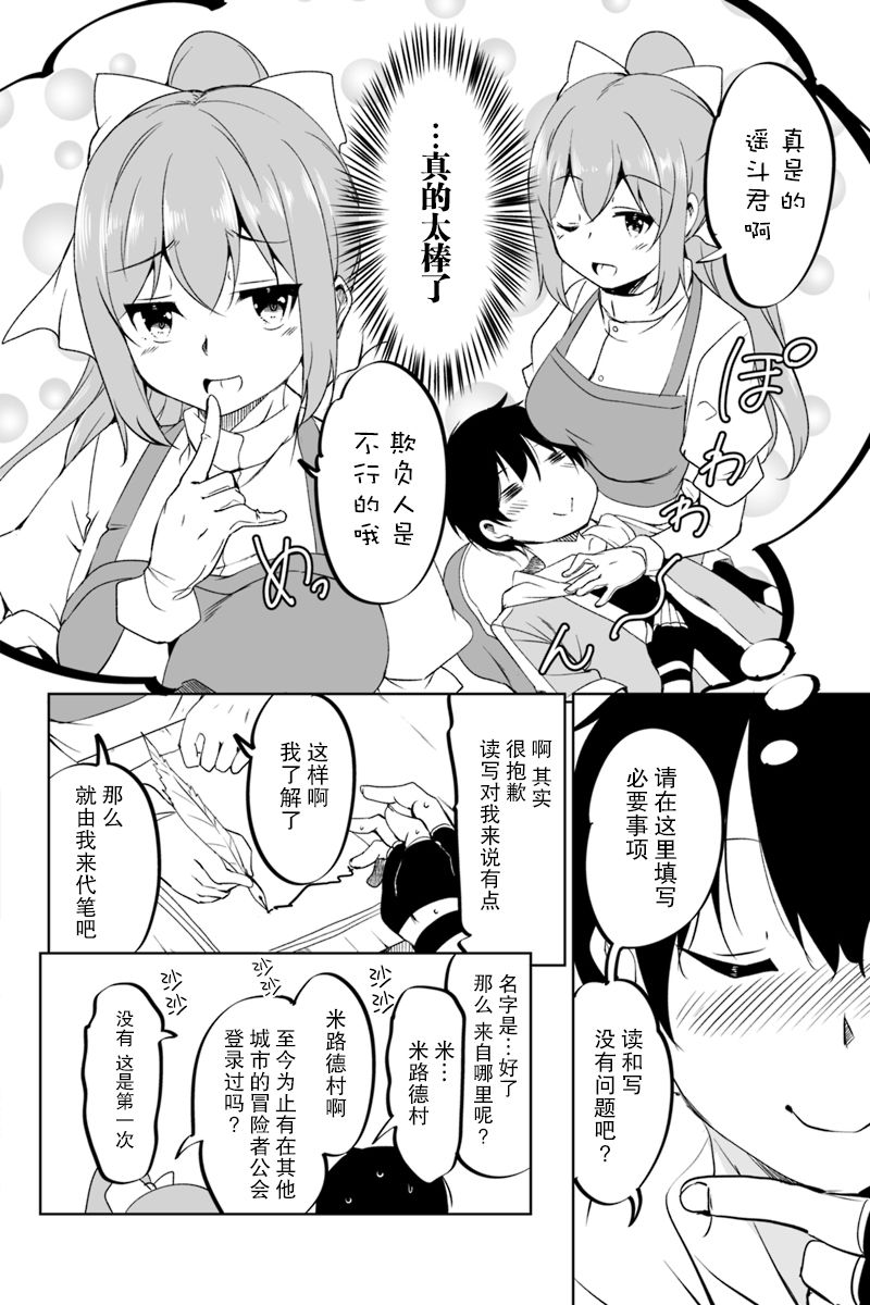 原勇者归来韩漫全集-第1.1话无删减无遮挡章节图片 