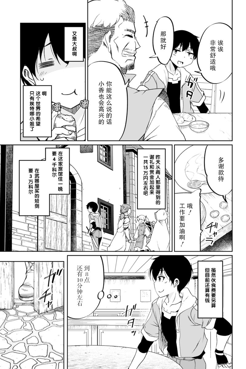 原勇者归来韩漫全集-第1.1话无删减无遮挡章节图片 