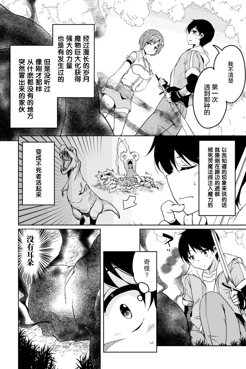 原勇者归来韩漫全集-第1.3话无删减无遮挡章节图片 