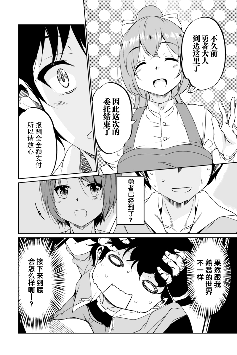 原勇者归来韩漫全集-第1.3话无删减无遮挡章节图片 