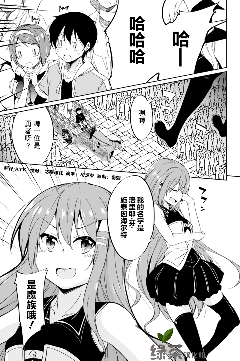 原勇者归来韩漫全集-第2.1话无删减无遮挡章节图片 