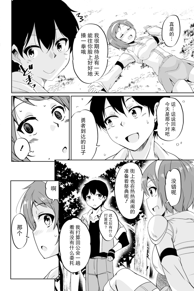 原勇者归来韩漫全集-第2.1话无删减无遮挡章节图片 