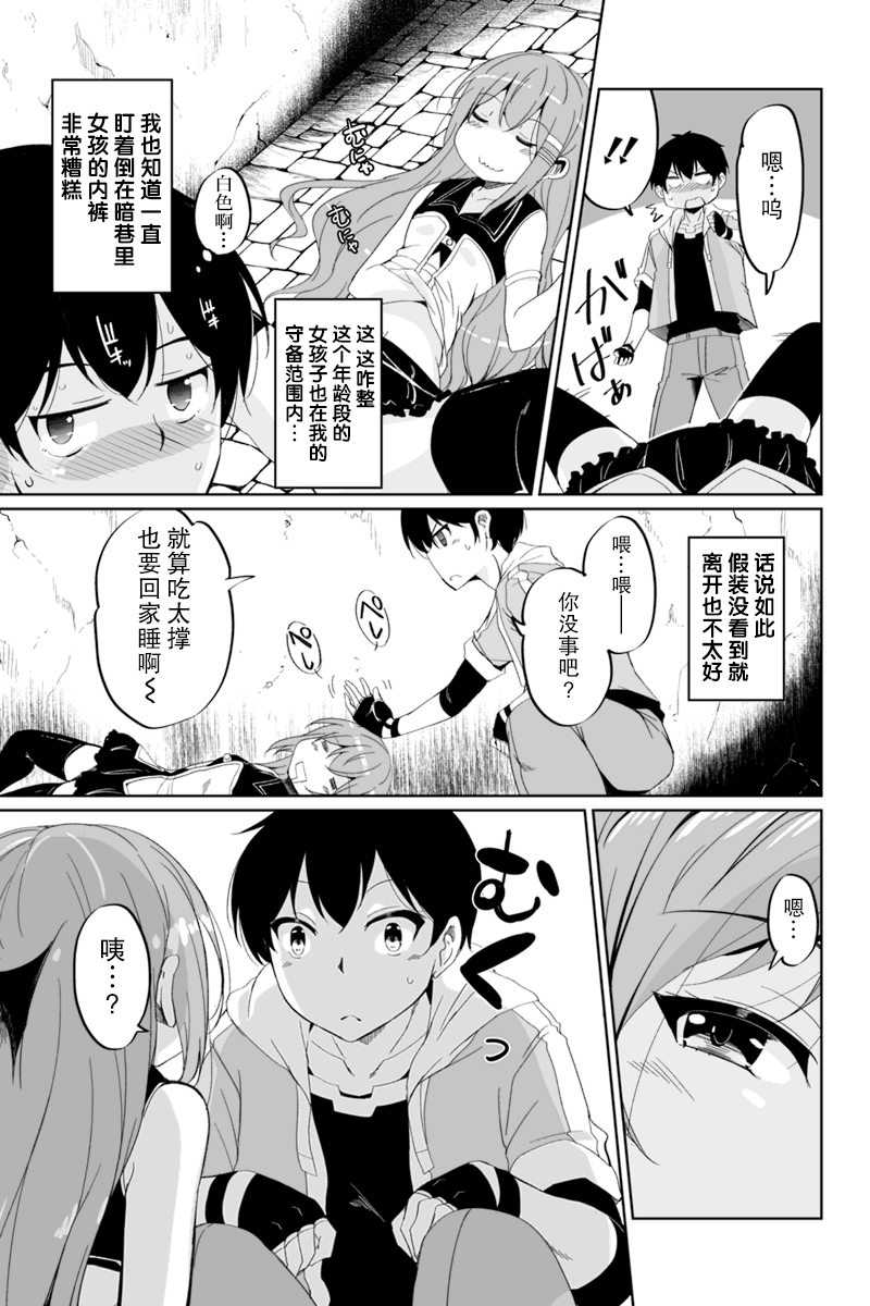 原勇者归来韩漫全集-第2.1话无删减无遮挡章节图片 