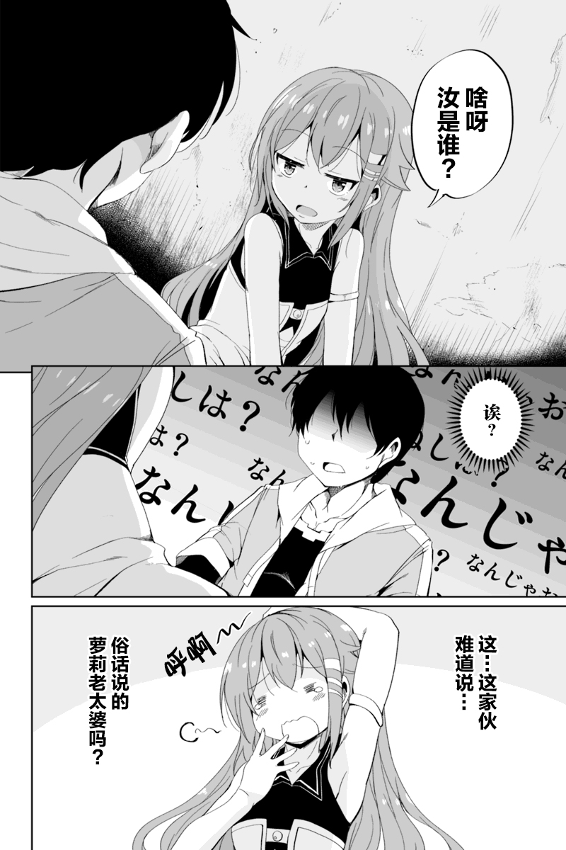 原勇者归来韩漫全集-第2.1话无删减无遮挡章节图片 