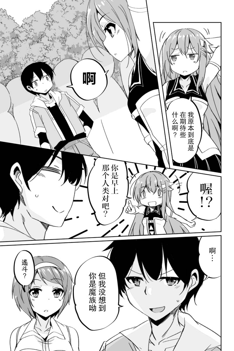 原勇者归来韩漫全集-第2.3话无删减无遮挡章节图片 