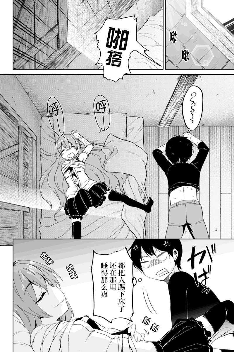 原勇者归来韩漫全集-第2.4话无删减无遮挡章节图片 