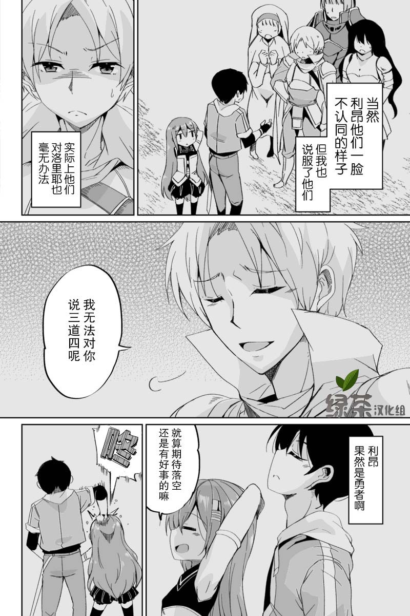 原勇者归来韩漫全集-第2.4话无删减无遮挡章节图片 