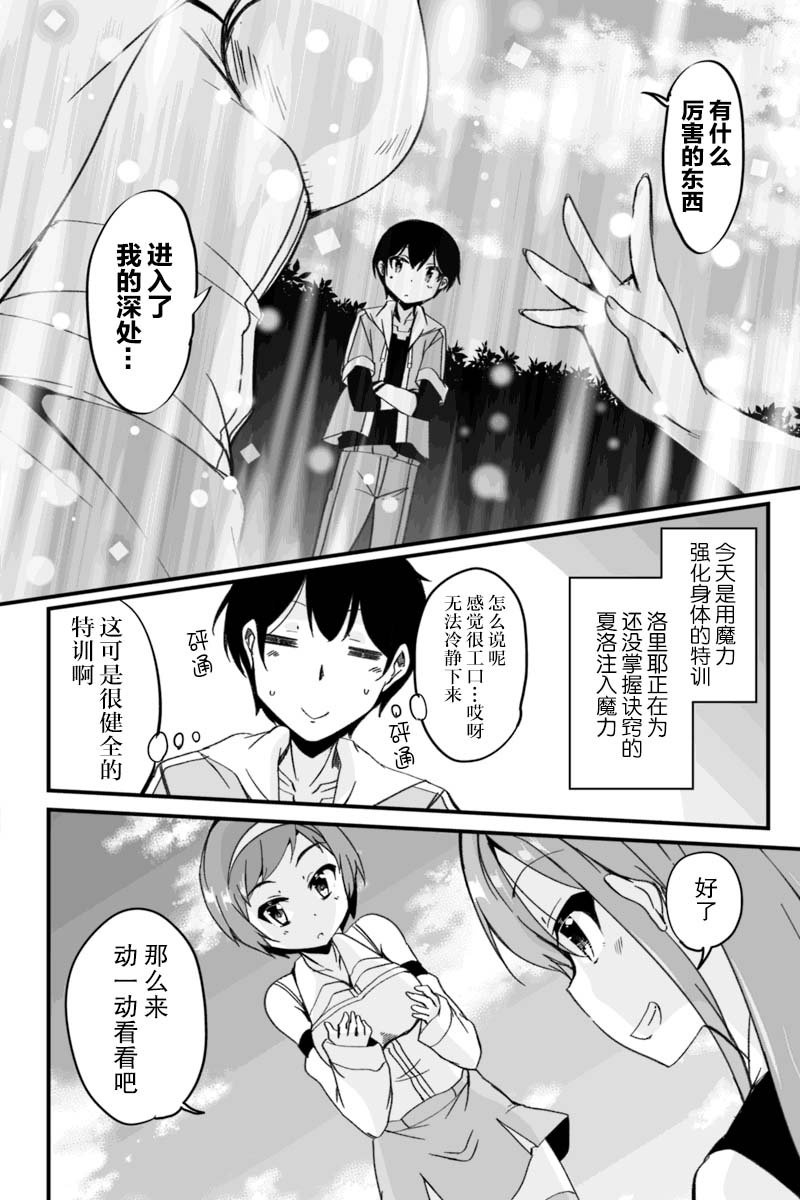 原勇者归来韩漫全集-第3.1话无删减无遮挡章节图片 